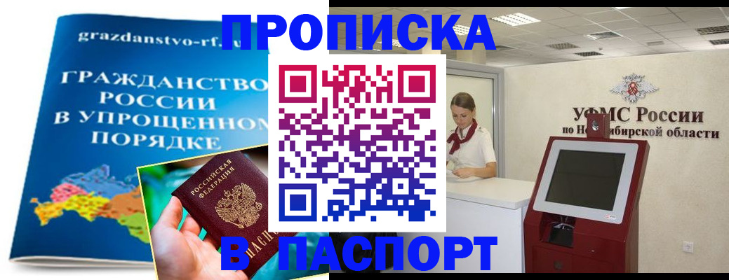 прописка от собственника в Долинске