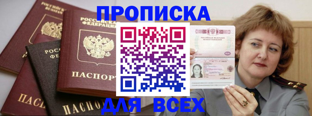 прописка поиск в Долинске